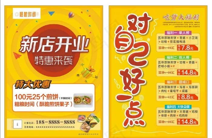 新店开业宣传页图片cdr矢量模版下载