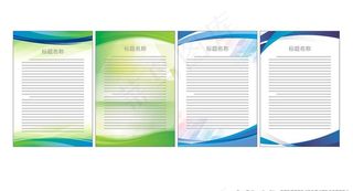 展板模板图片