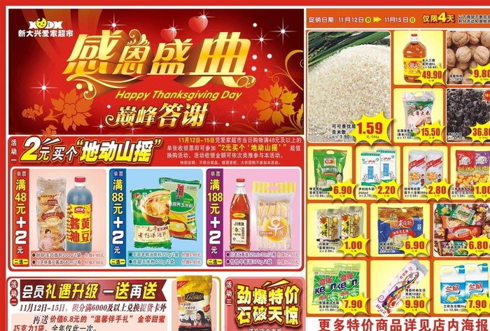 感恩盛典展板图片cdr矢量模版下载