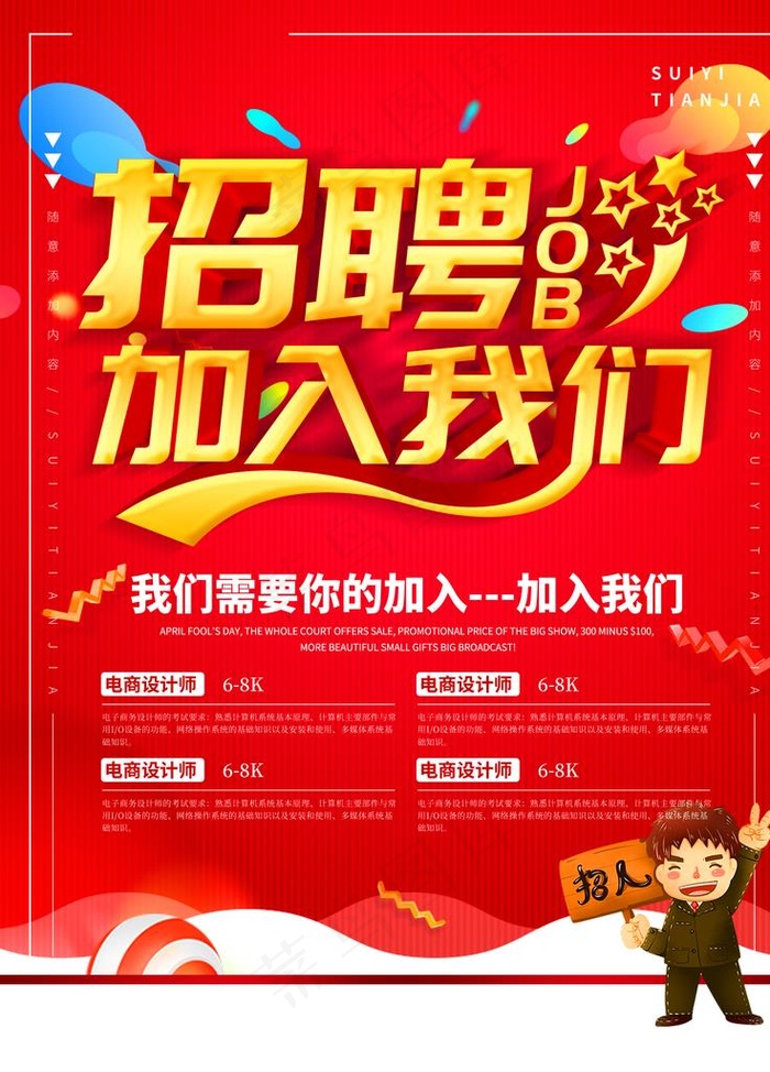 红色招聘图片(1772X2362(DPI:150))psd模版下载