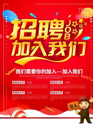 红色招聘图片