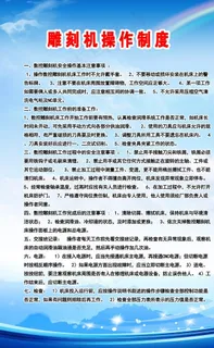 雕刻机操作规程图片