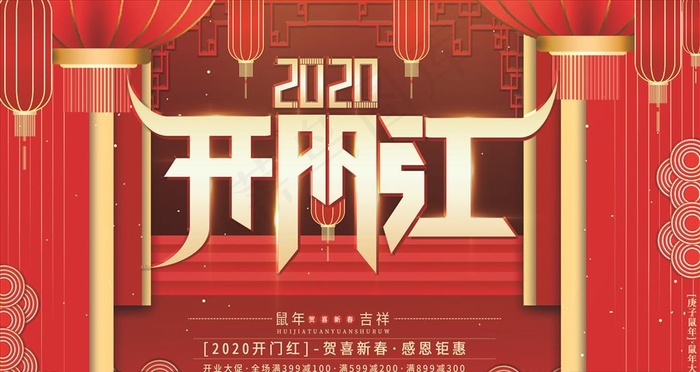 开门红图片