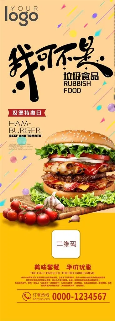小吃汉堡店展架美食展架汉堡展架图片(4134X10630(DPI:300))psd模版下载