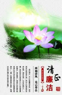 廉政文化图片 廉政文化图片