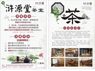 浒源堂茶单页图片