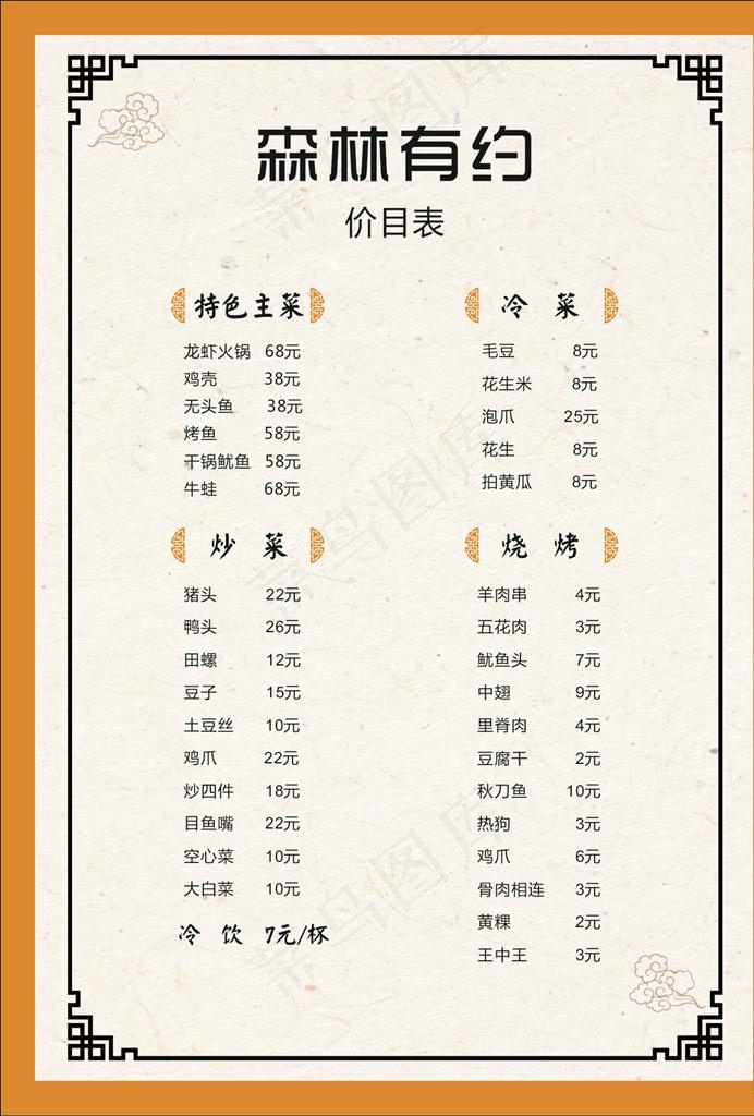 菜单图片cdr矢量模版下载