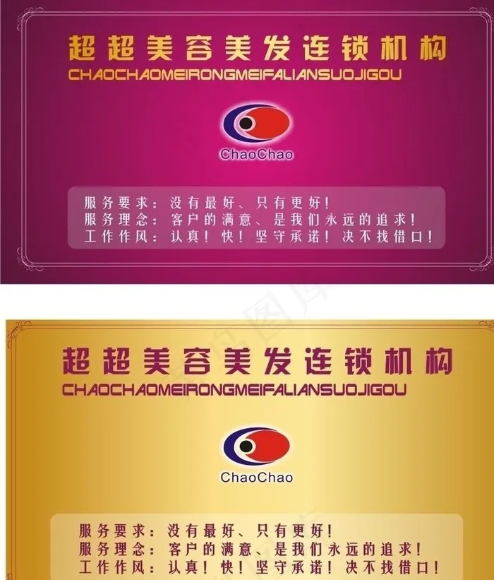 美容美发卡片设计图片cdr矢量模版下载