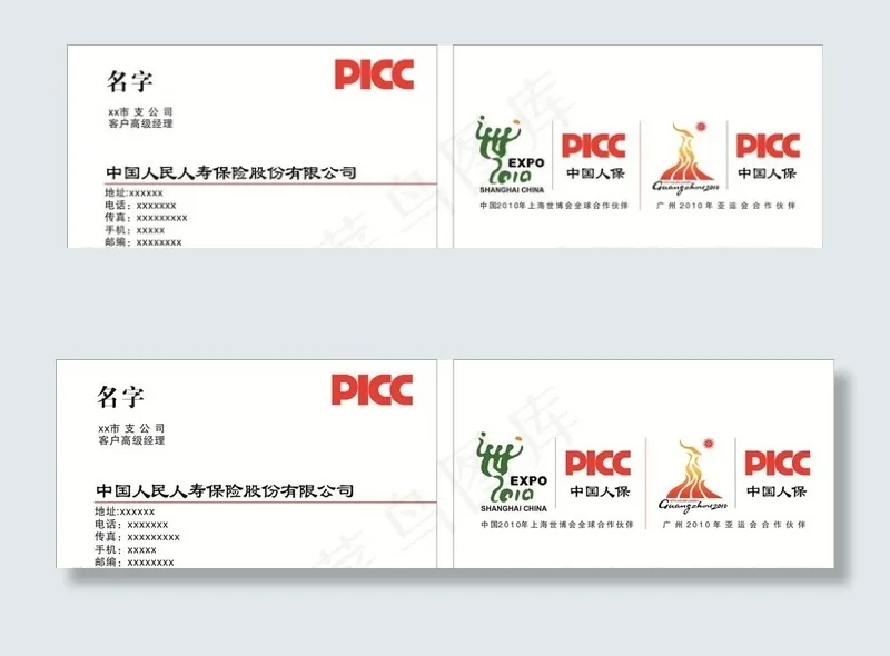 中国人保名片图片cdr矢量模版下载