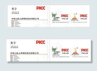 中国人保名片图片