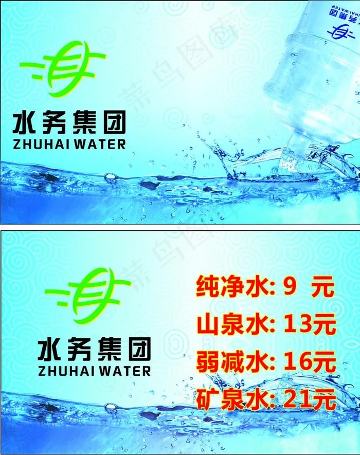 水务集团 送水名片图片cdr矢量模版下载