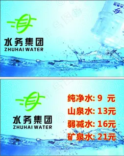 水务集团 送水名片图片