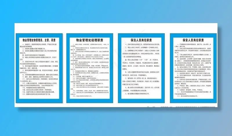 物业制度牌图片cdr矢量模版下载