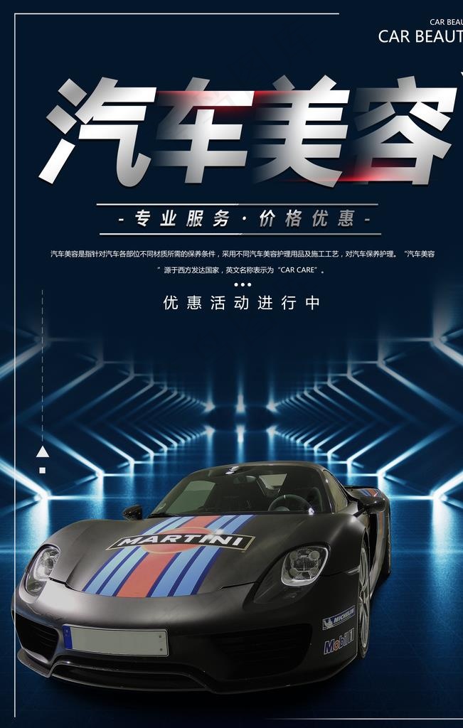 汽车美容图片(3543X5315(DPI:300))psd模版下载