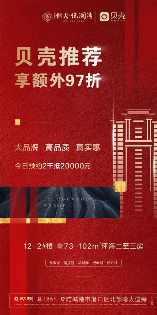 地产贝壳推荐图片cdr矢量模版下载