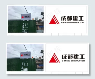 成都建工图片