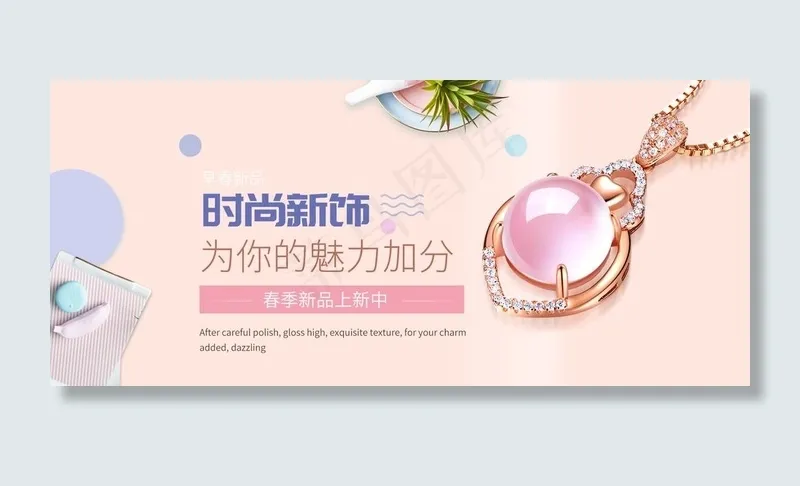 珠宝banner图片psd模版下载