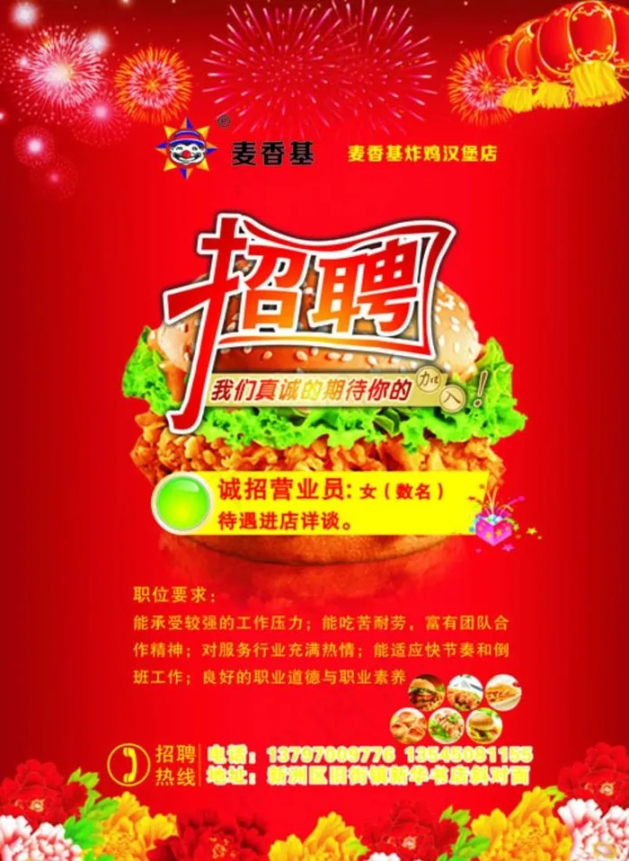 汉堡招聘设计图片cdr矢量模版下载