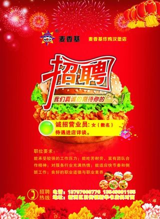 汉堡招聘设计图片