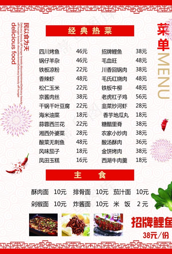 A4 菜单设计图片(2480X3508(DPI:300))psd模版下载
