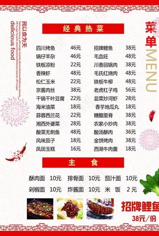 A4 菜单设计图片