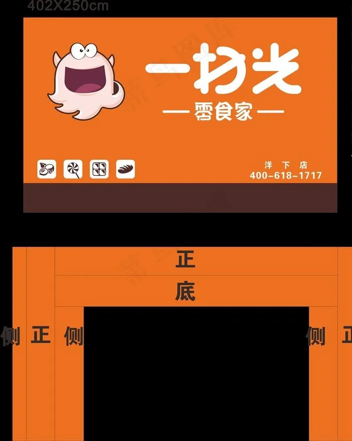 一扫光零食家图片cdr矢量模版下载