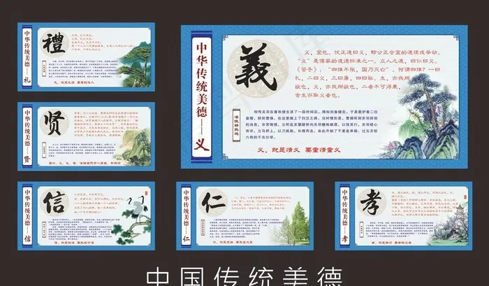 中华传统美德图片(6614X3308(DPI:70))psd模版下载