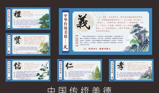 中华传统美德图片