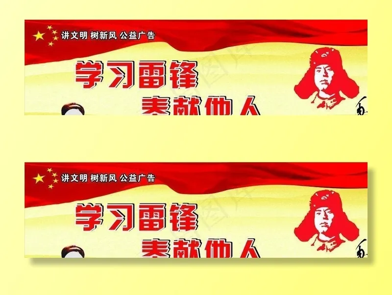 学习雷锋图片cdr矢量模版下载