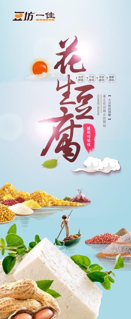 豆坊一佳展架图片(3024X6804(DPI:96))psd模版下载