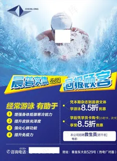 游泳馆宣传单图片
