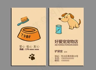 宠物店名片图片