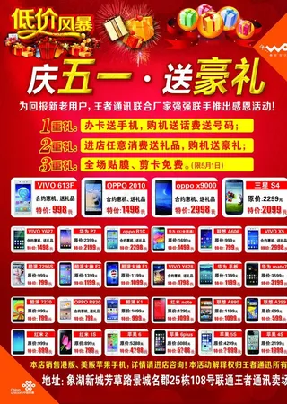 五一手机促销单页图片