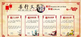 善行义举红黑榜图片