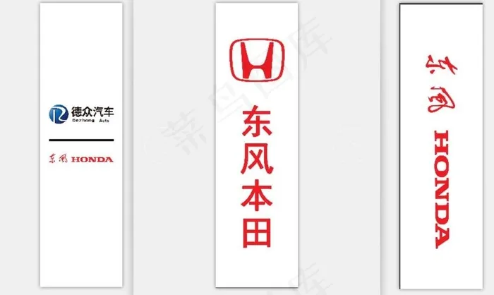 东风本田刀旗图片