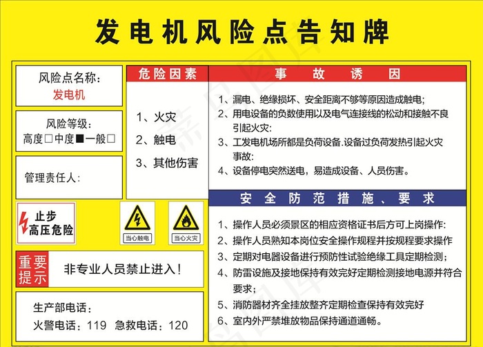 发电机风险点告知牌图片cdr矢量模版下载