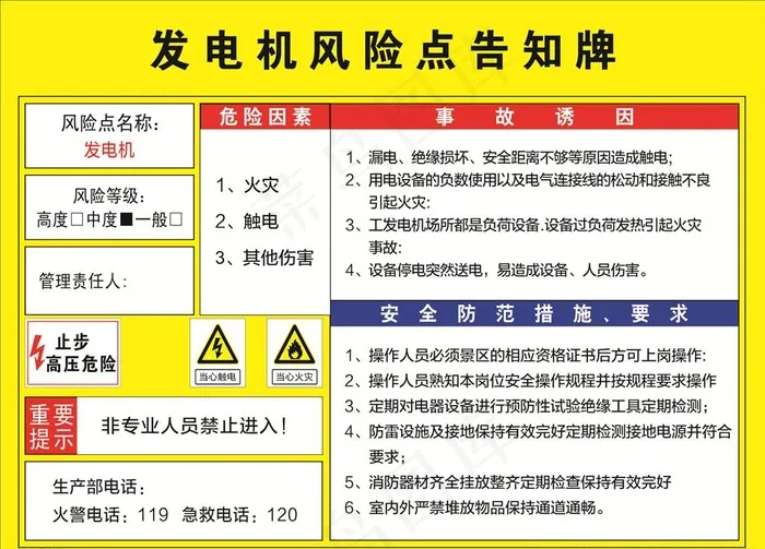 发电机风险点告知牌图片cdr矢量模版下载