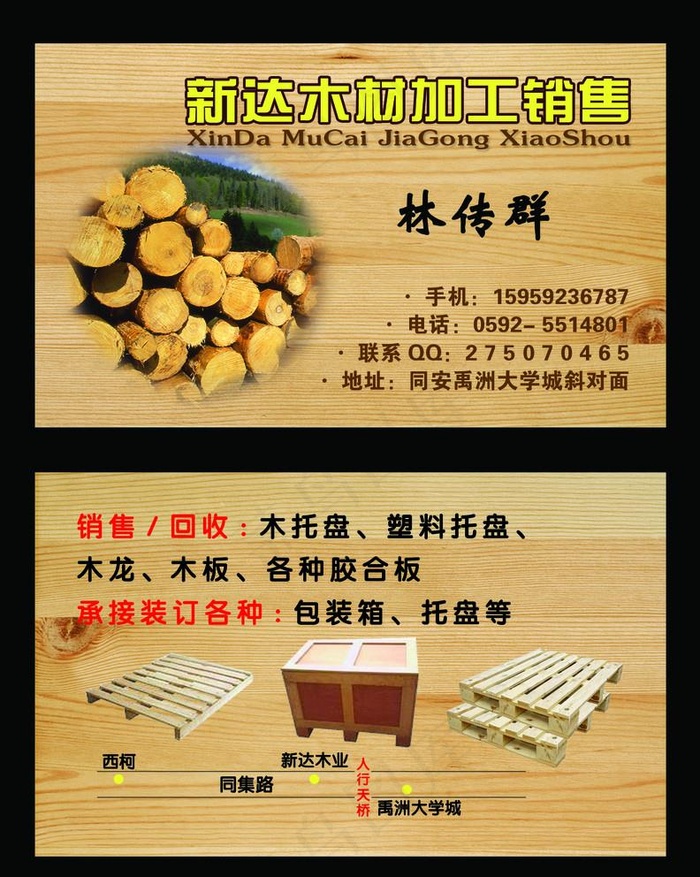 木材加工销售名片图片psd模版下载