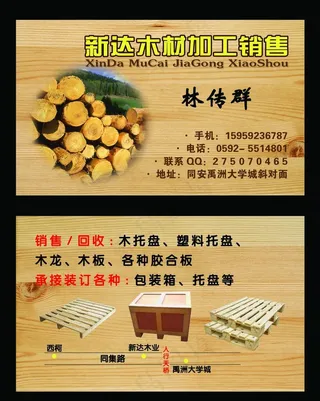 木材加工销售名片图片