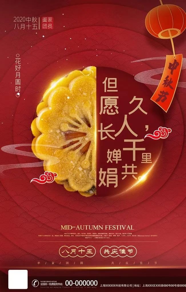 中秋图片(3543X5315(DPI:300))psd模版下载