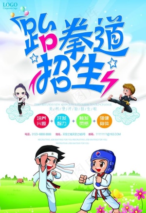 跆拳道招生图片