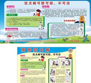 狂犬病宣传栏图片