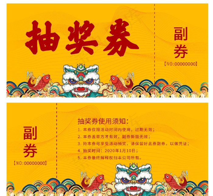 国潮风年会抽奖券黄色图片psd模版下载