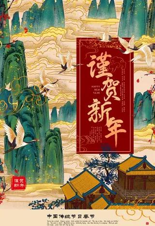 新年国潮海报图片