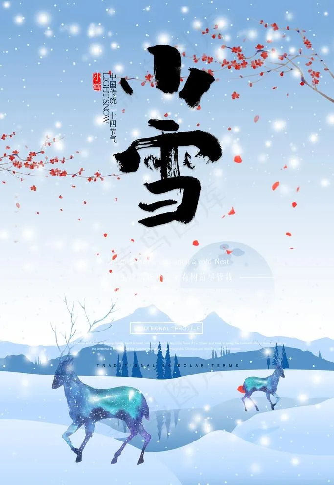 冬季海报图片(3543X5315(DPI:300))psd模版下载