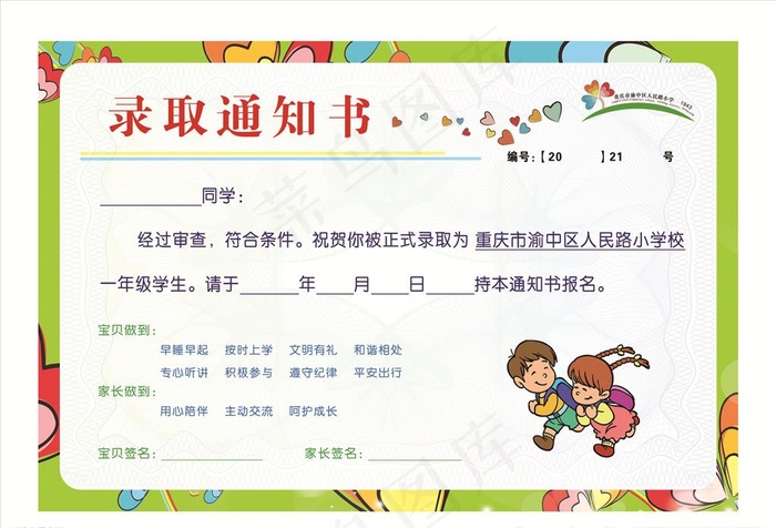 录取通知书图片(4065X2894(DPI:350))psd模版下载
