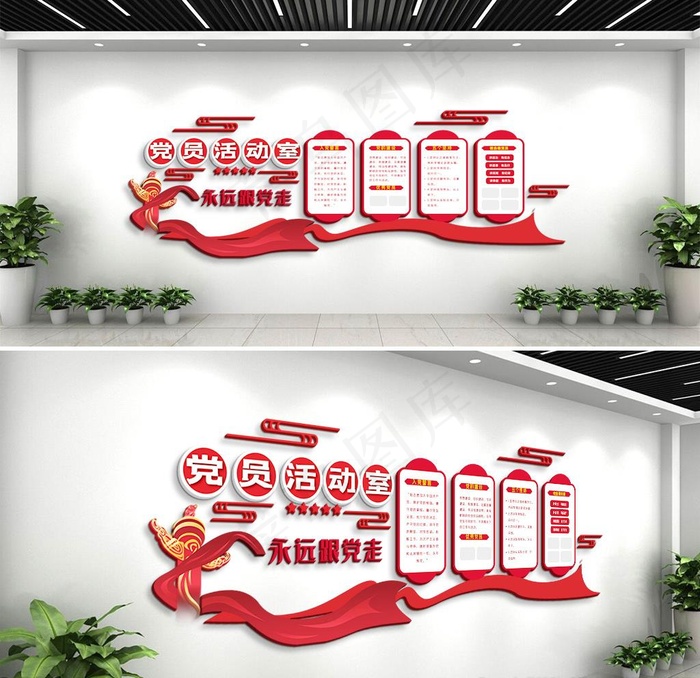 党建文化墙党政背景墙形象活动室图片