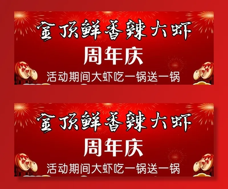 开业喜庆背景图片(14173X5669(DPI:72))psd模版下载