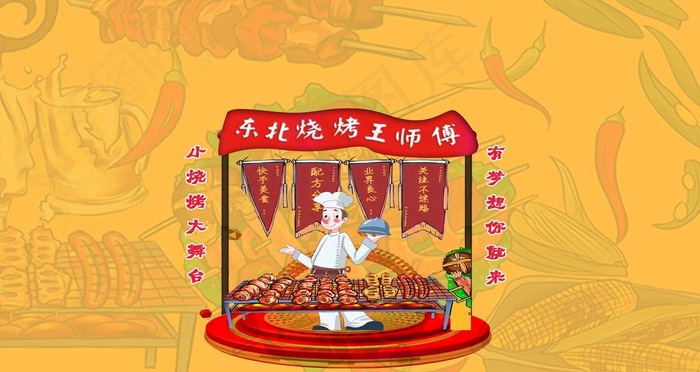 烧烤背景图图片