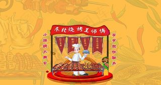 烧烤背景图图片